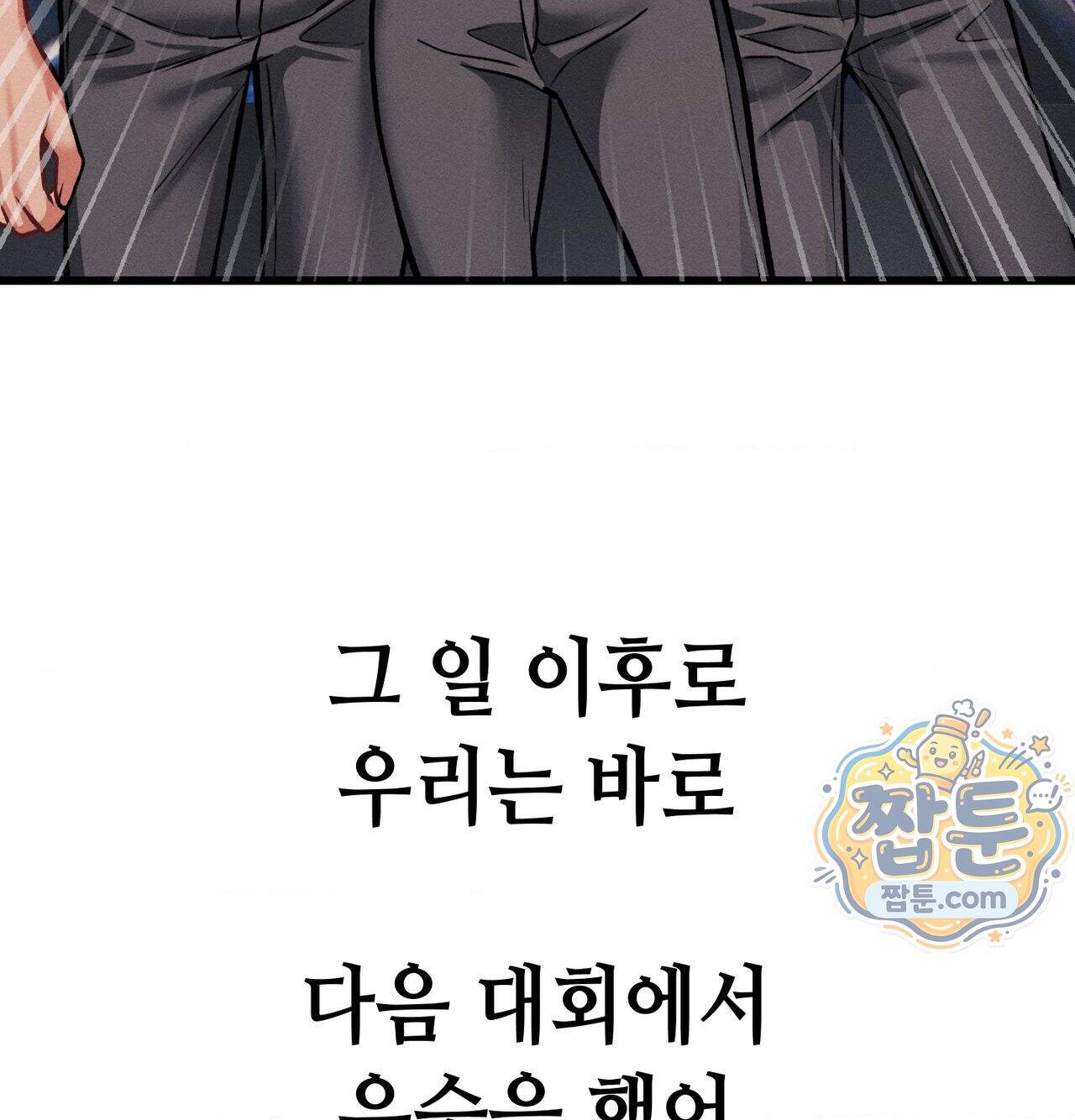 섹!스포츠 45화 71