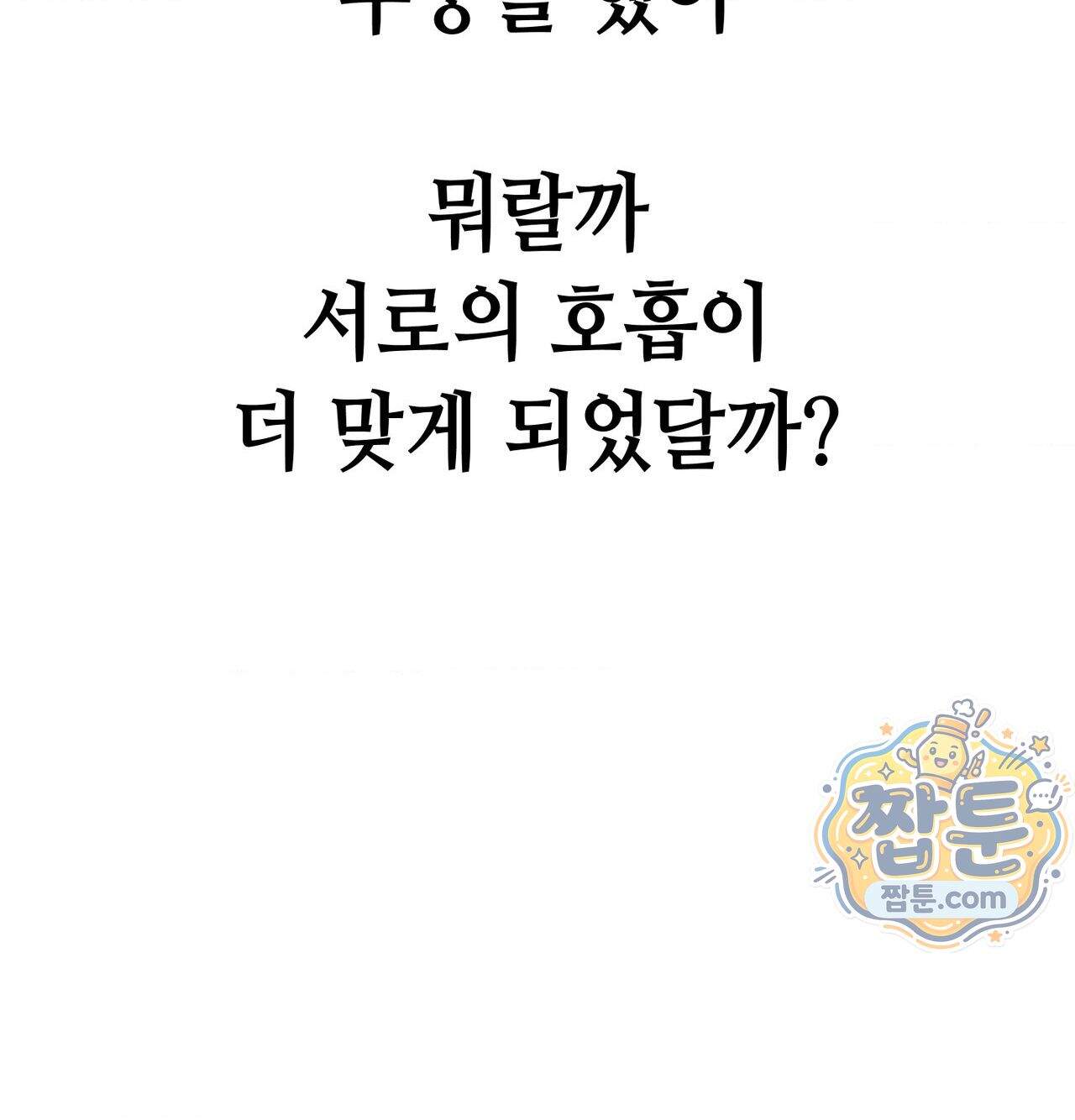 섹!스포츠 45화 72