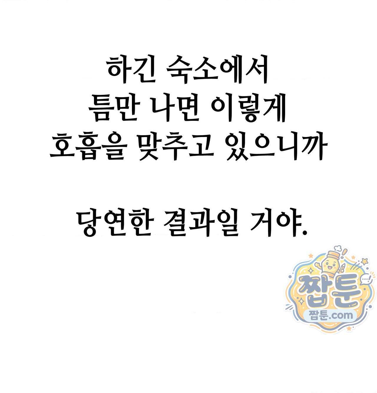 섹!스포츠 45화 77