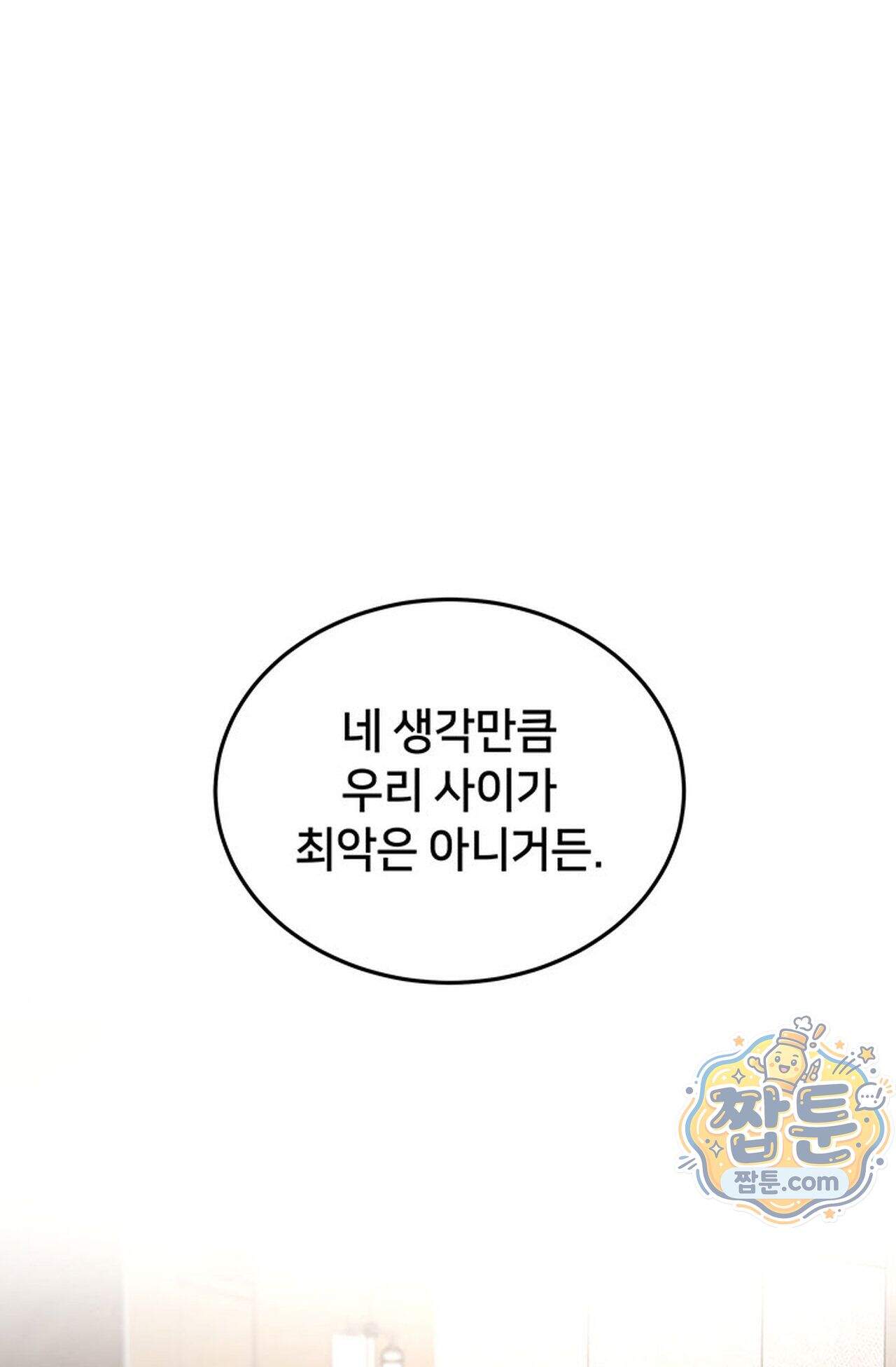 백설공주를 탐하는 방법  26화 1
