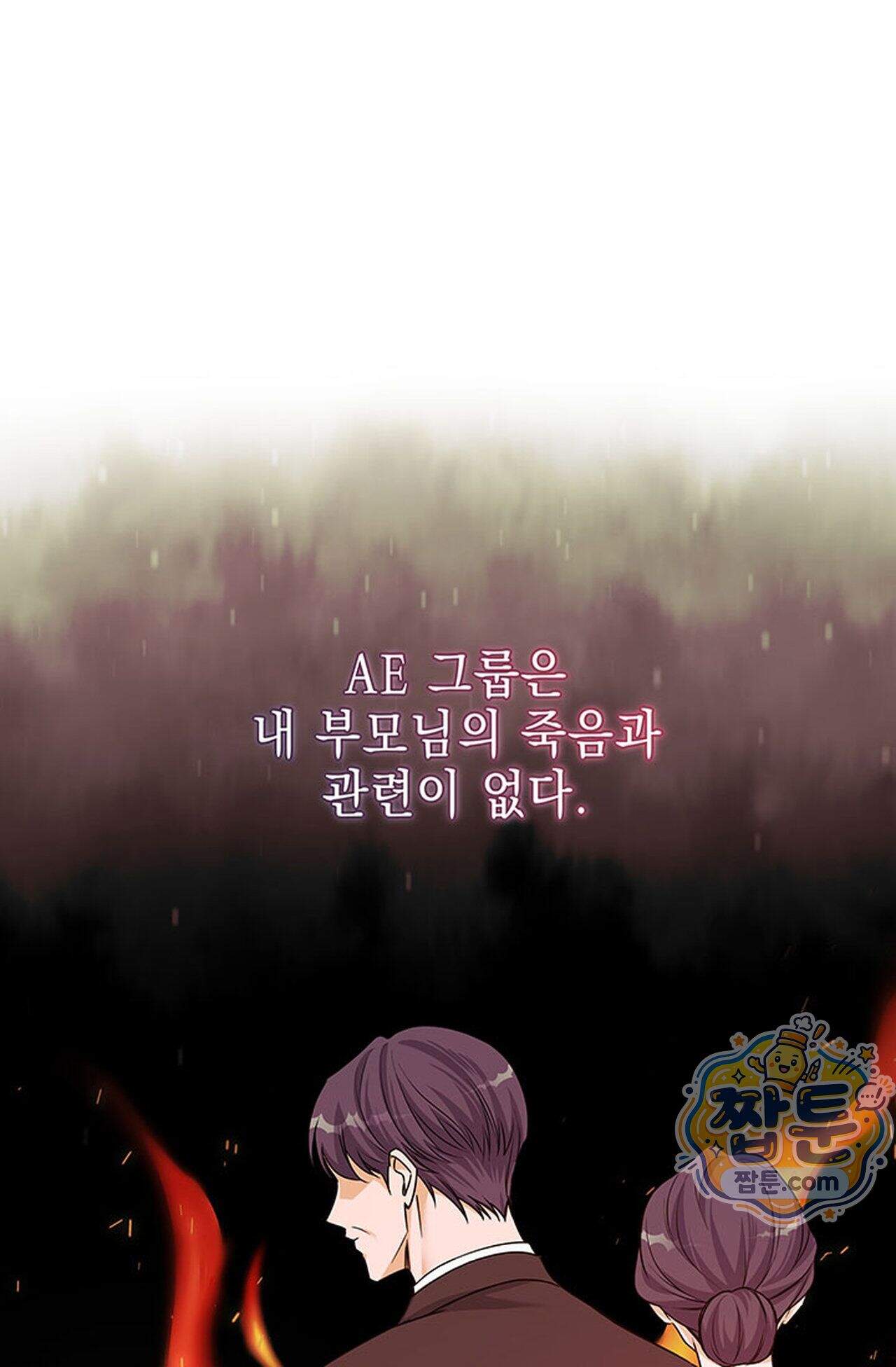 백설공주를 탐하는 방법  26화 5