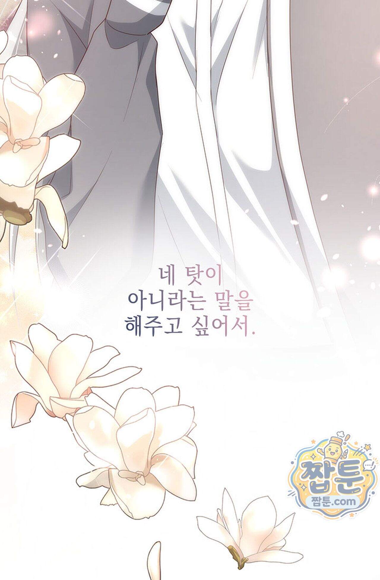 백설공주를 탐하는 방법  26화 8