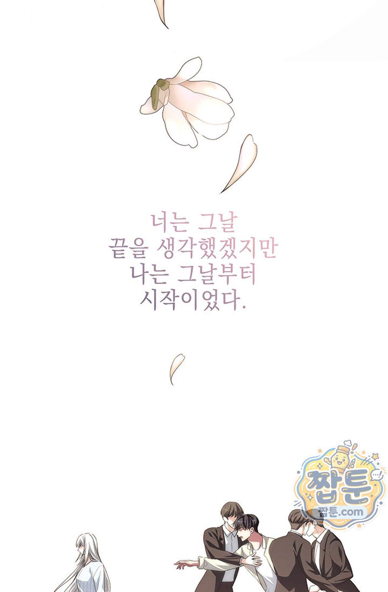 백설공주를 탐하는 방법  26화 9