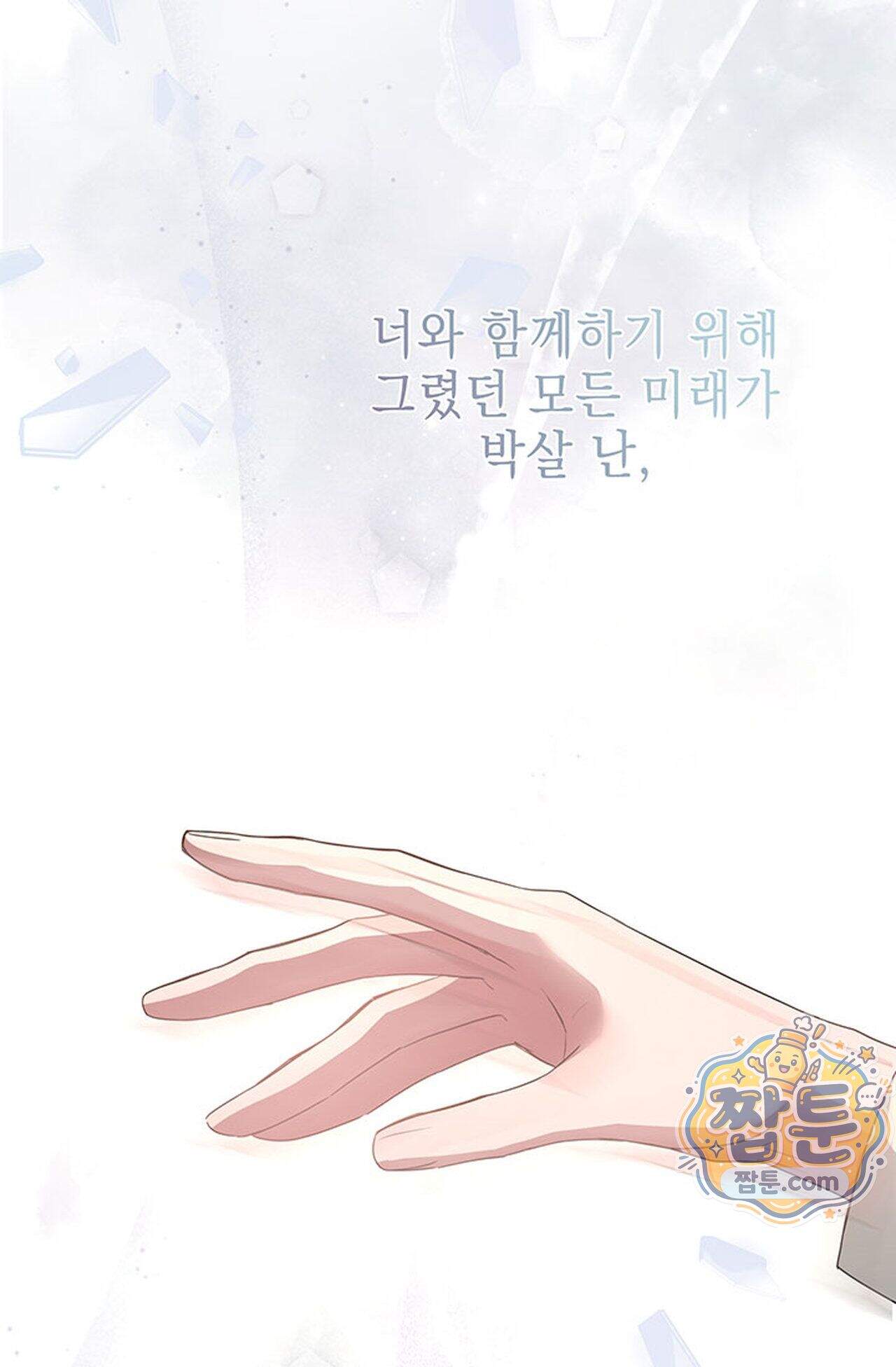 백설공주를 탐하는 방법  26화 11