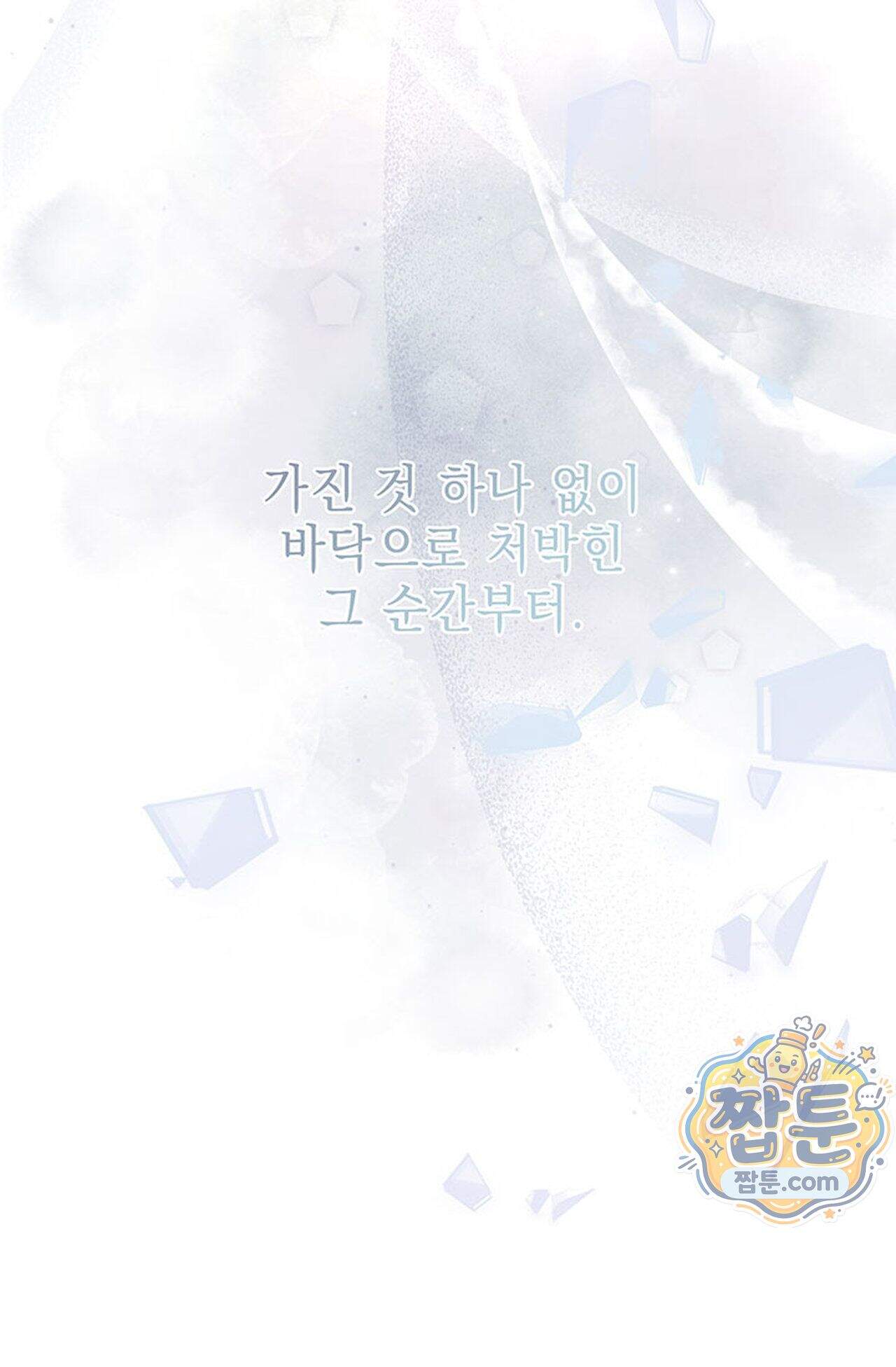 백설공주를 탐하는 방법  26화 12
