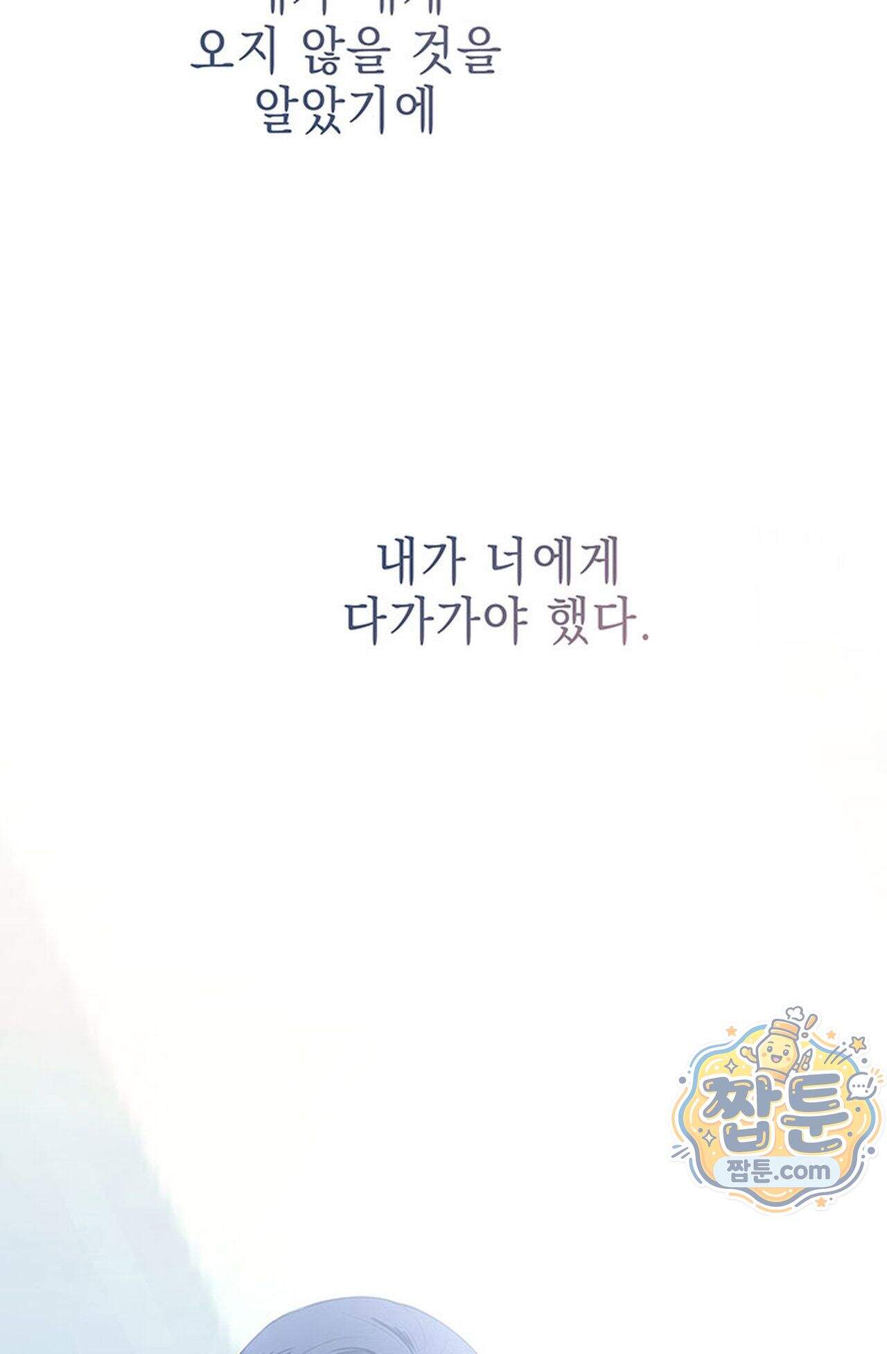 백설공주를 탐하는 방법  26화 14