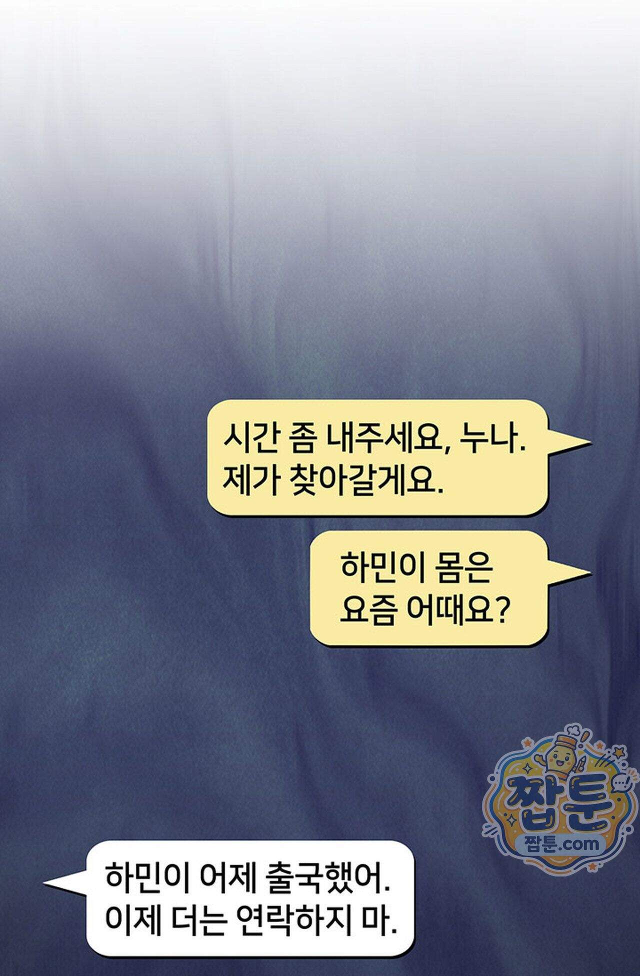 백설공주를 탐하는 방법  26화 17