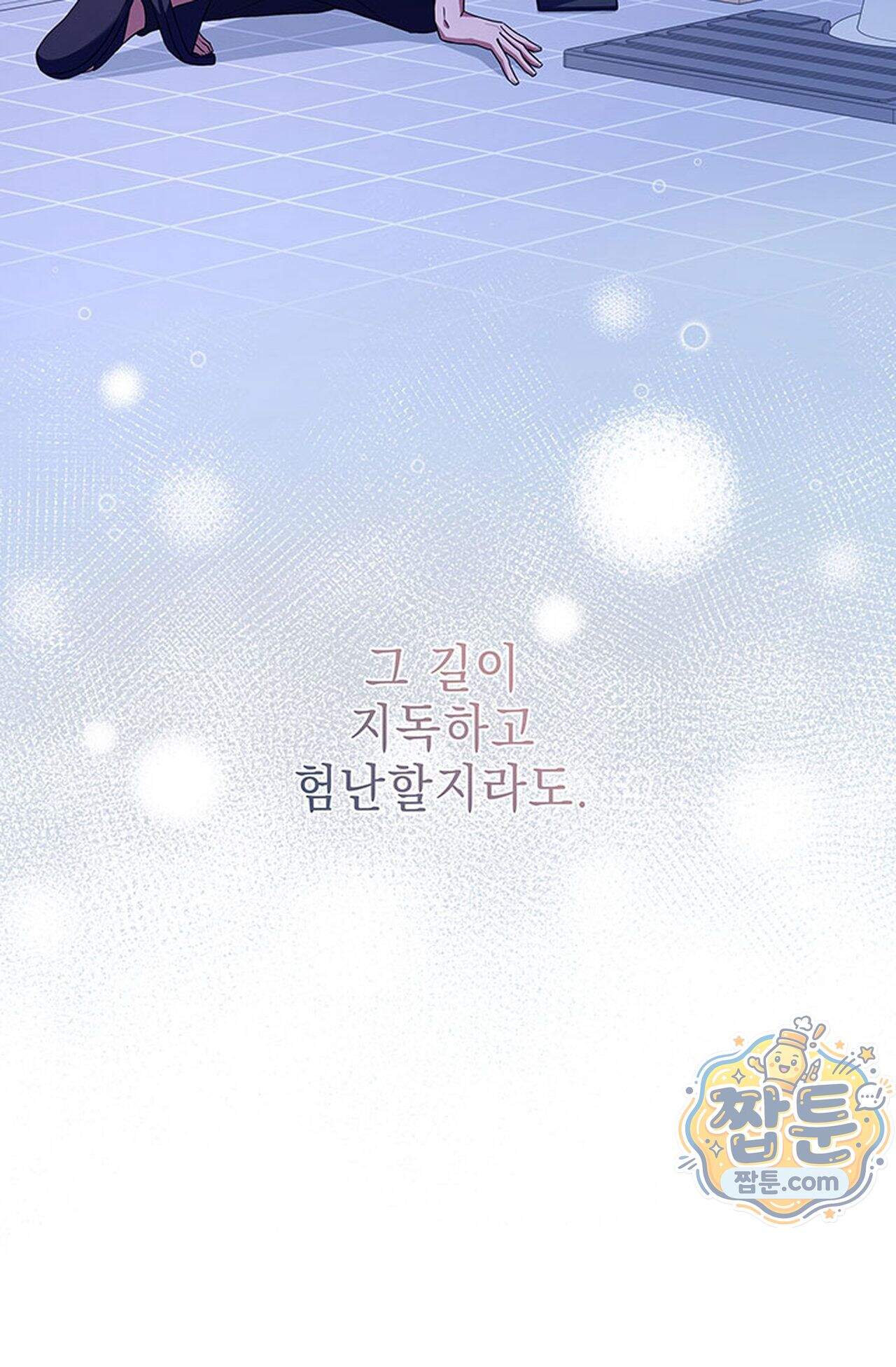백설공주를 탐하는 방법  26화 19