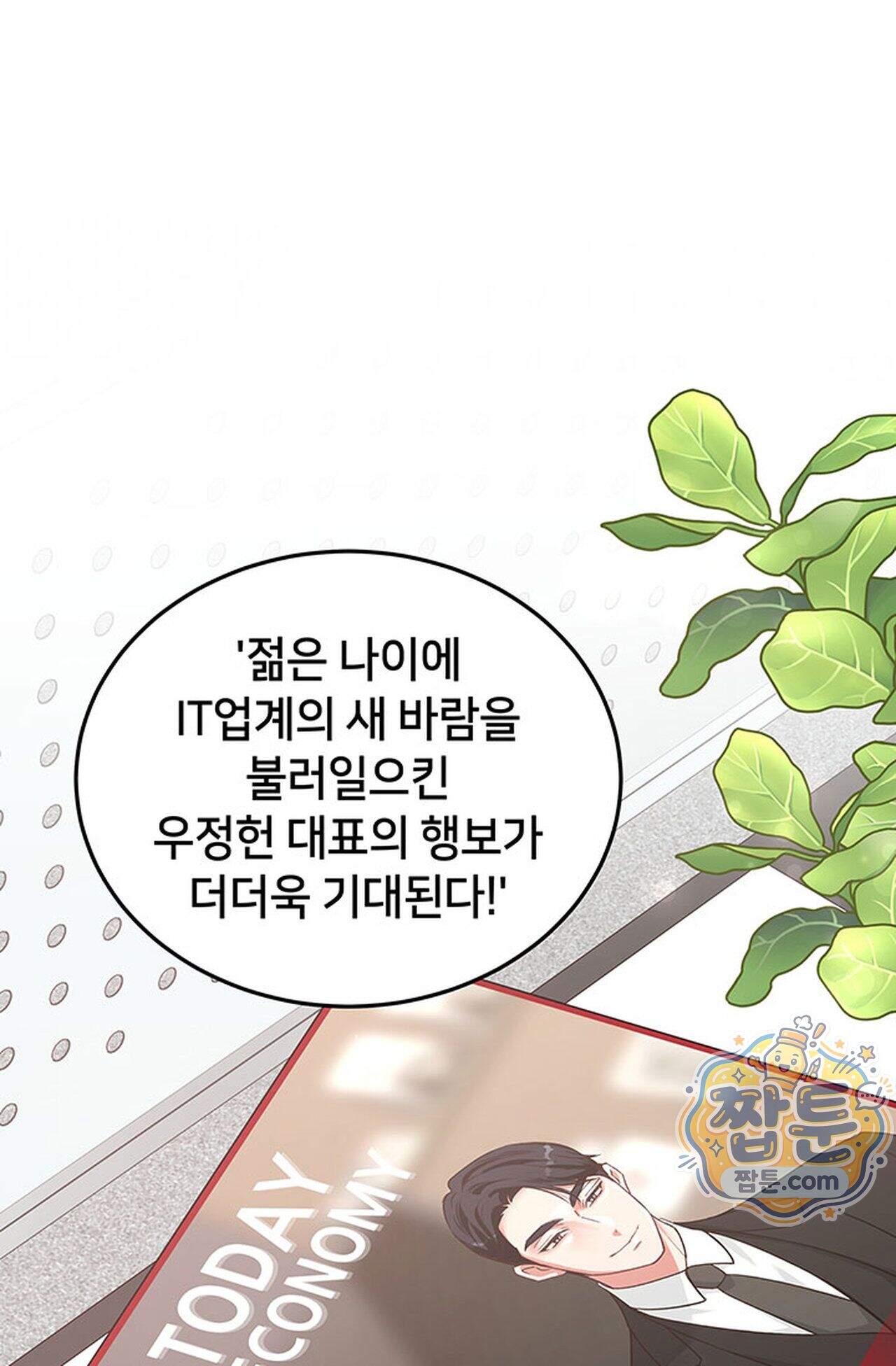 백설공주를 탐하는 방법  26화 20