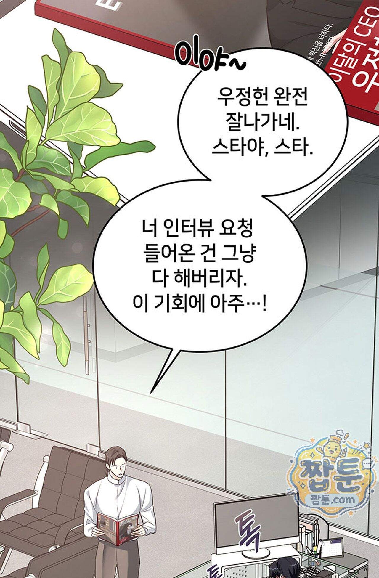백설공주를 탐하는 방법  26화 21