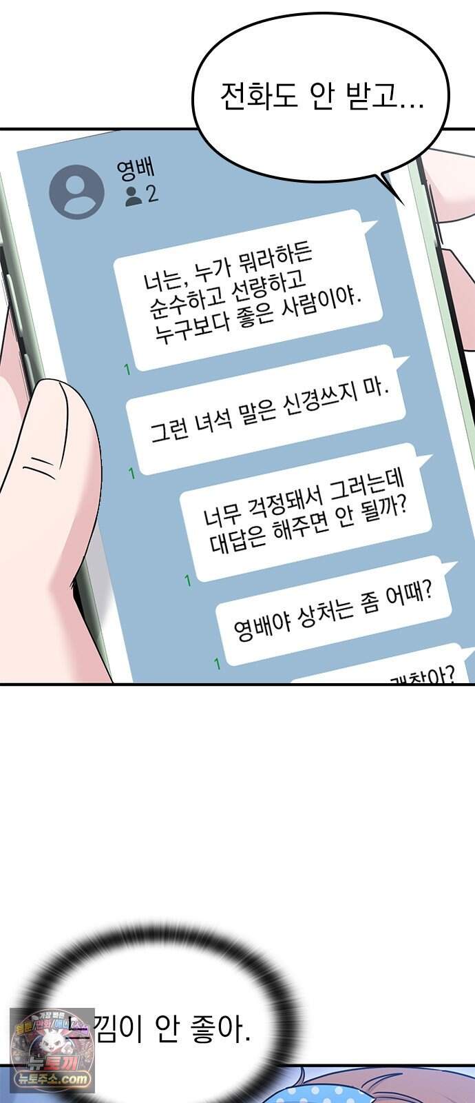 세상 사람들이 모두가 고양이라면 14화 3