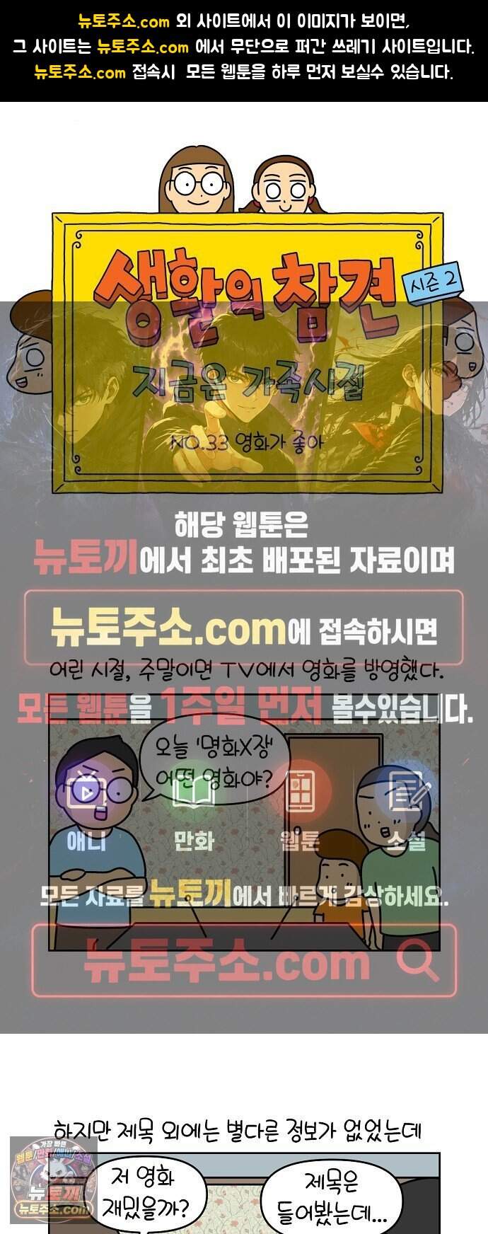 생활의 참견 2 : 지금은 가족시절 NO.33 영화가 좋아 1
