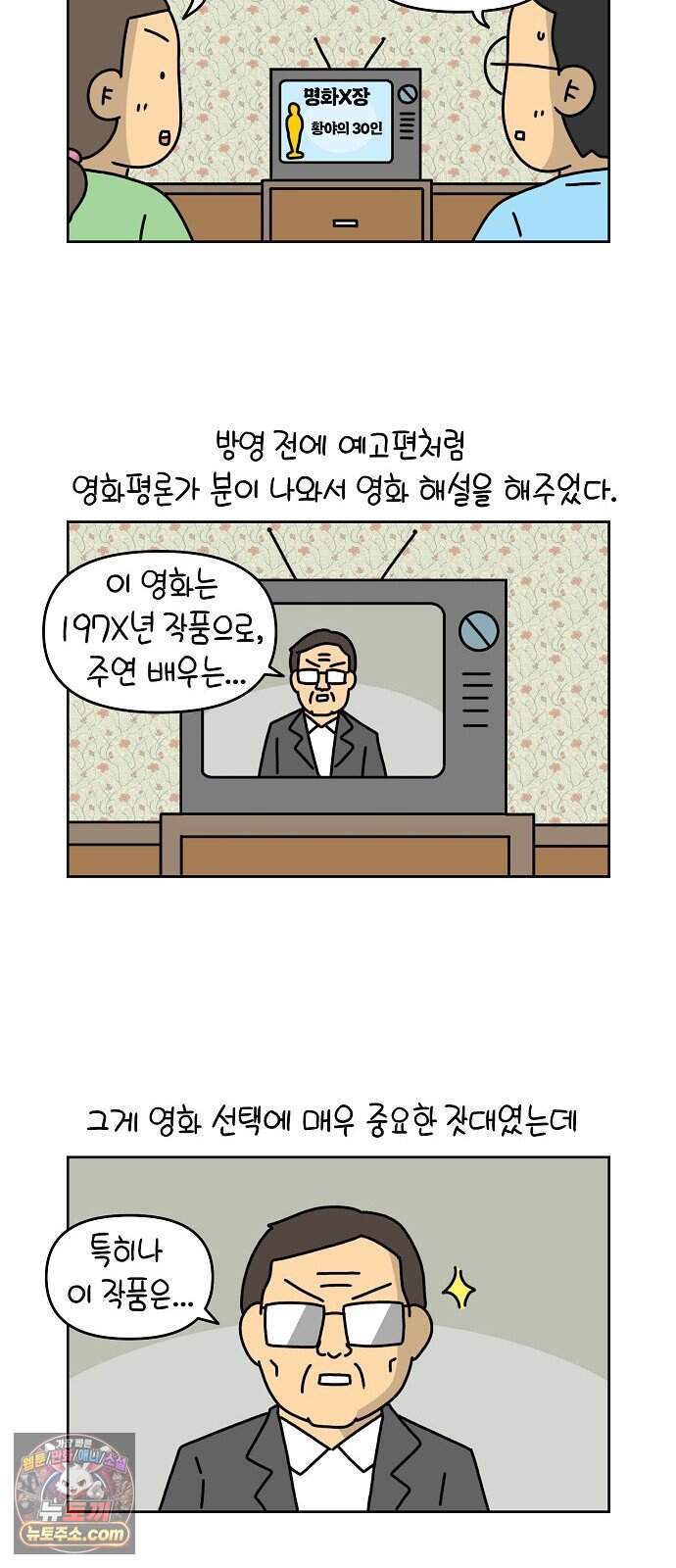 생활의 참견 2 : 지금은 가족시절 NO.33 영화가 좋아 2