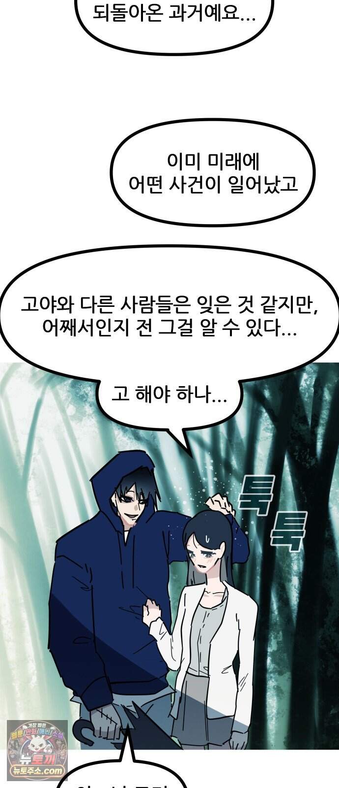 인간천적 56화 : 최악의 데이트 2