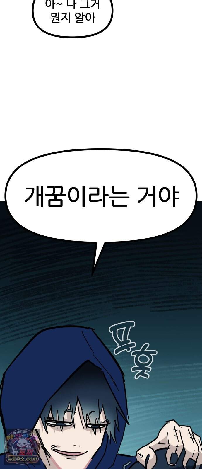 인간천적 56화 : 최악의 데이트 3
