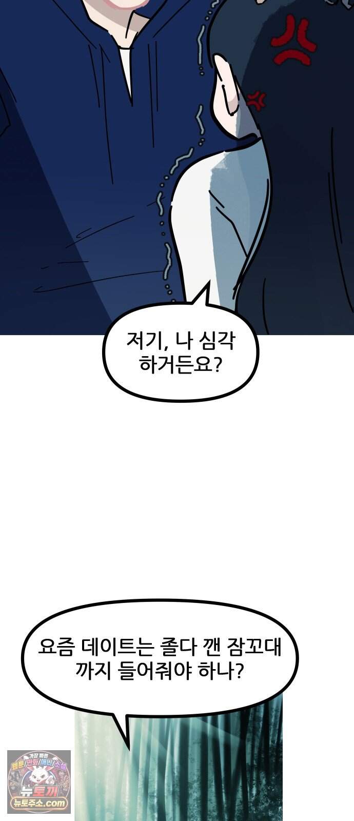 인간천적 56화 : 최악의 데이트 4