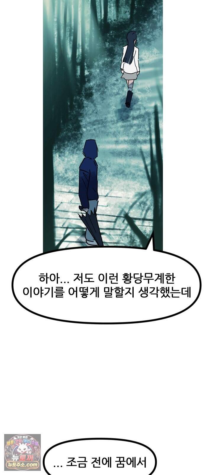 인간천적 56화 : 최악의 데이트 5