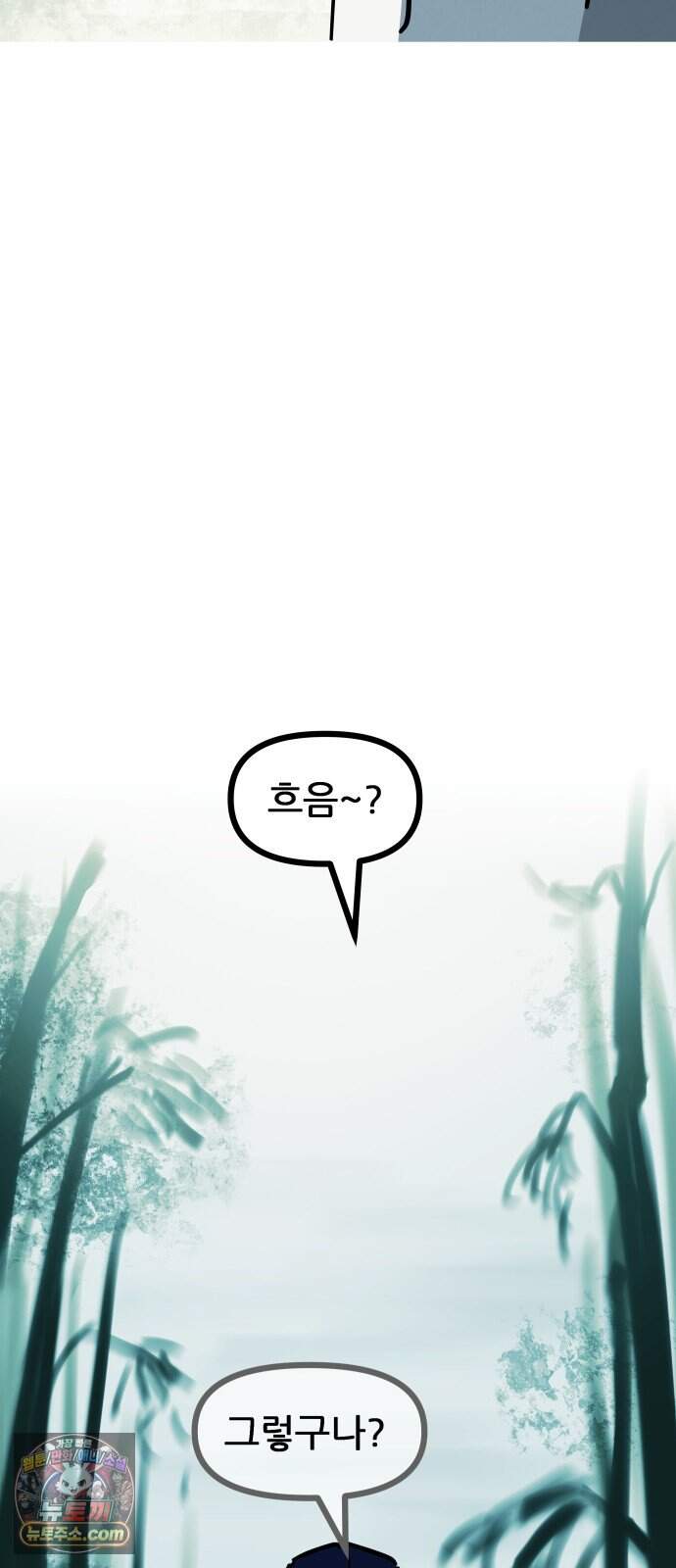 인간천적 56화 : 최악의 데이트 7