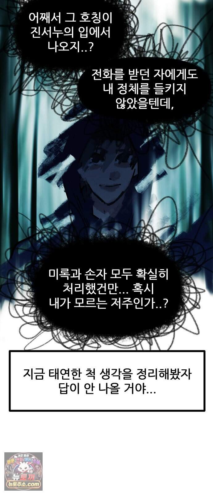 인간천적 56화 : 최악의 데이트 9