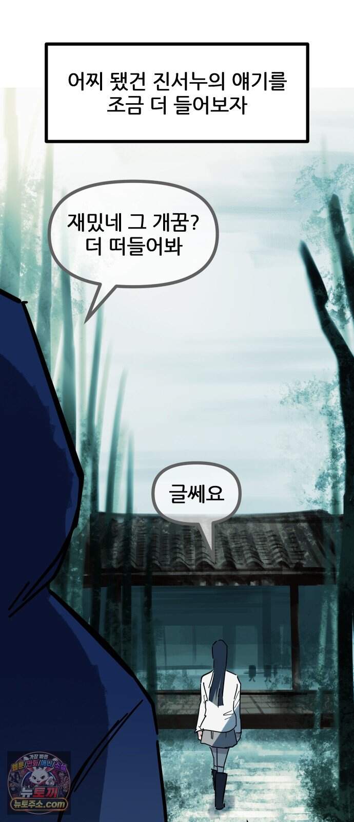 인간천적 56화 : 최악의 데이트 10