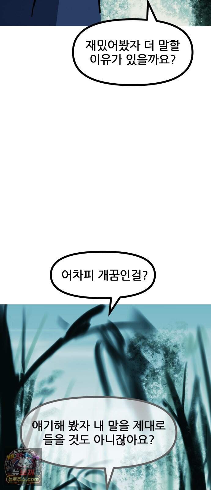 인간천적 56화 : 최악의 데이트 11