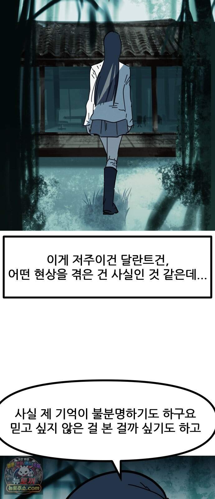 인간천적 56화 : 최악의 데이트 12