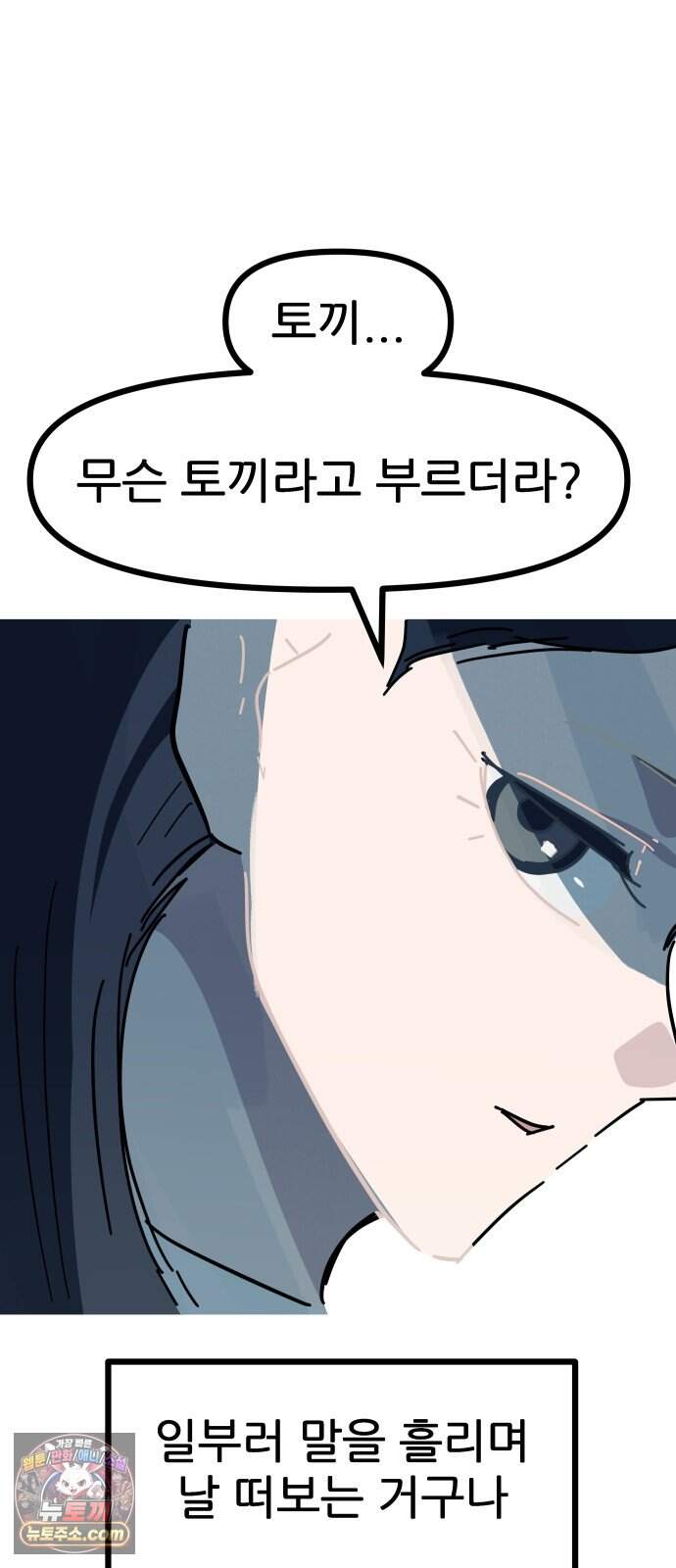 인간천적 56화 : 최악의 데이트 14