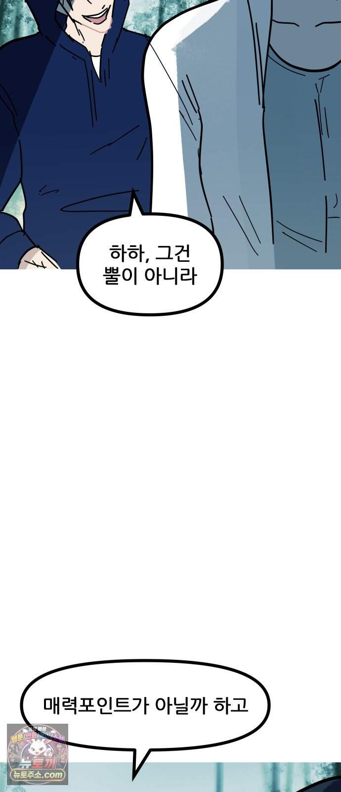 인간천적 56화 : 최악의 데이트 16