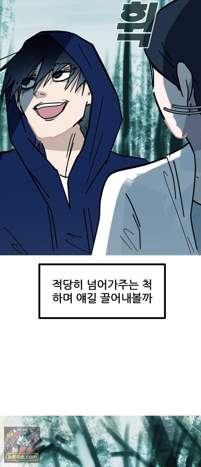 인간천적 56화 : 최악의 데이트 17