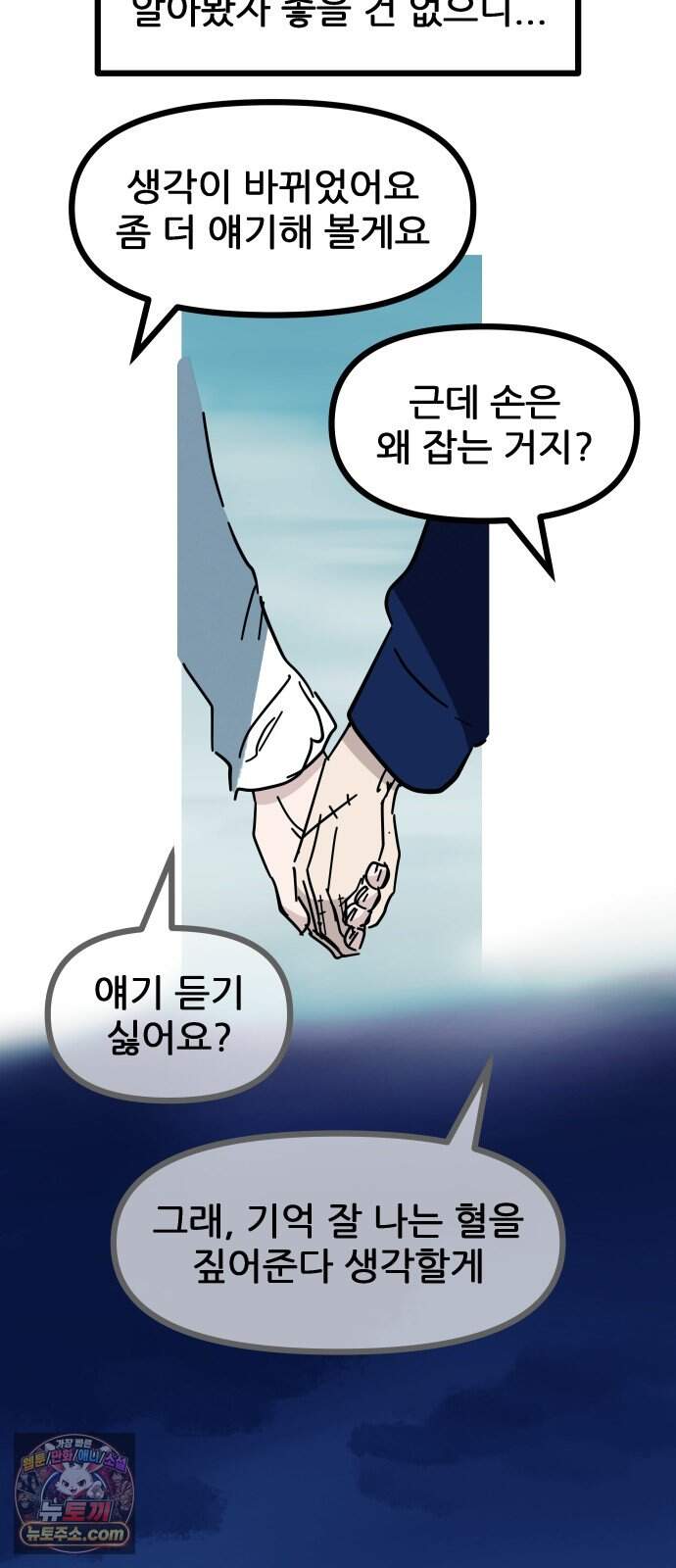 인간천적 56화 : 최악의 데이트 19