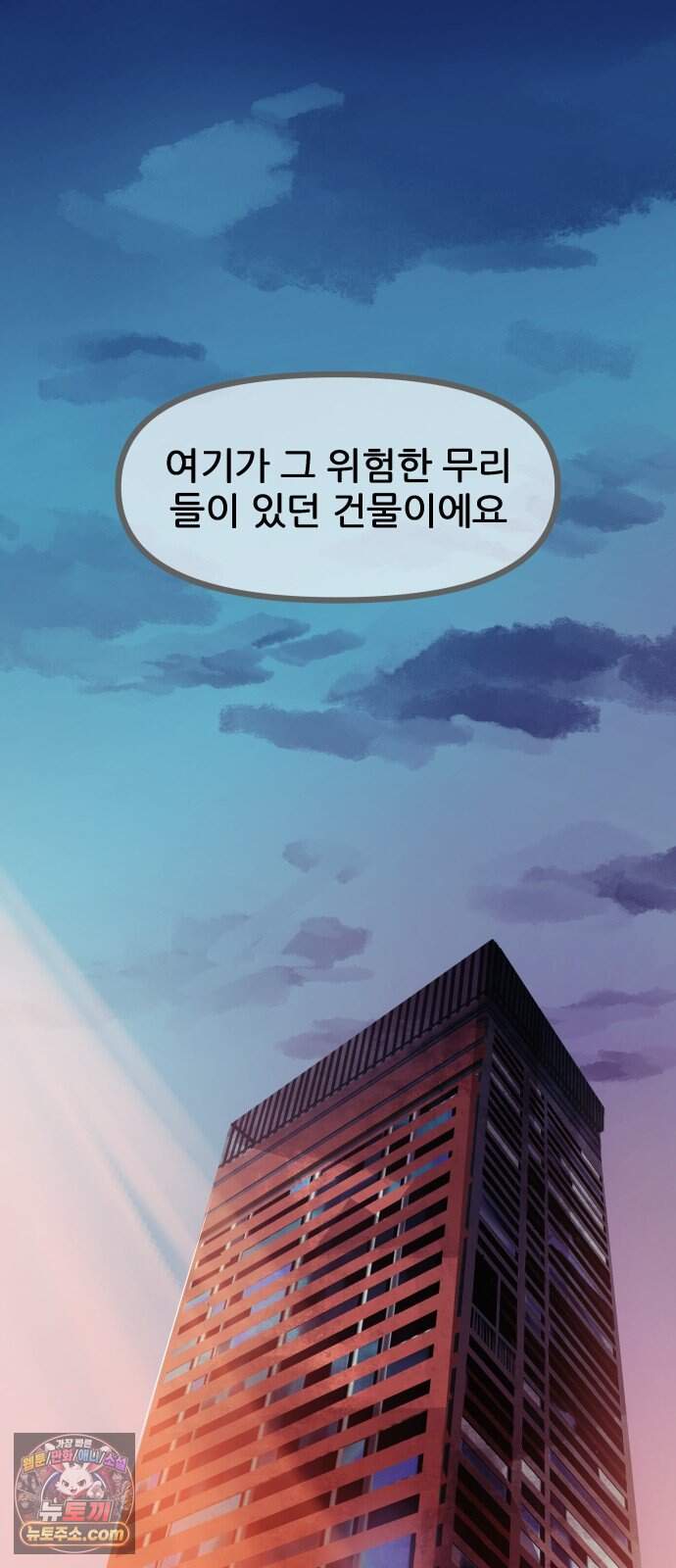 인간천적 56화 : 최악의 데이트 20