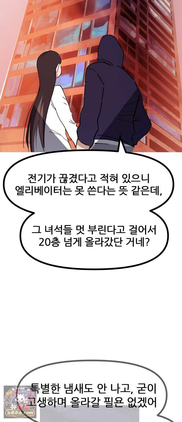 인간천적 56화 : 최악의 데이트 21
