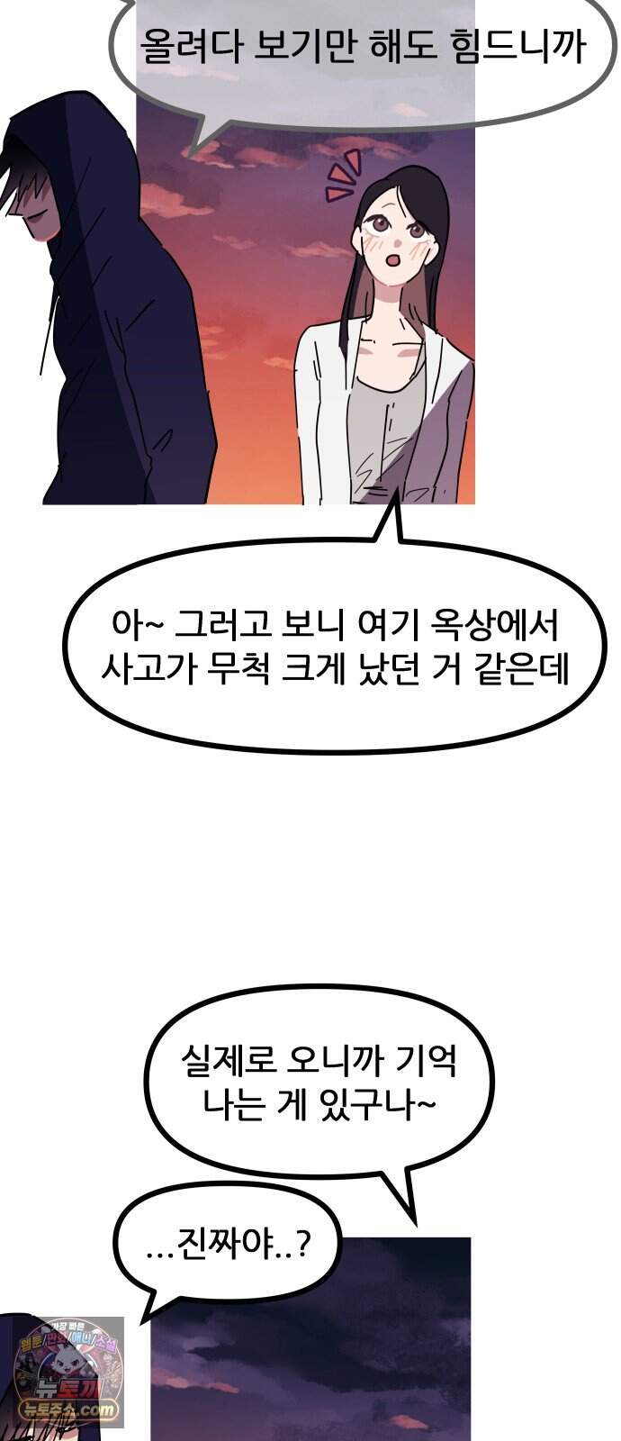 인간천적 56화 : 최악의 데이트 22
