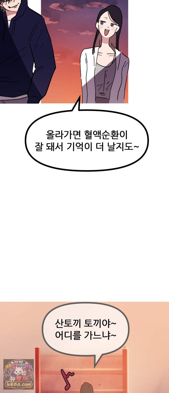 인간천적 56화 : 최악의 데이트 23