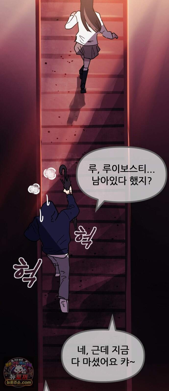 인간천적 56화 : 최악의 데이트 24