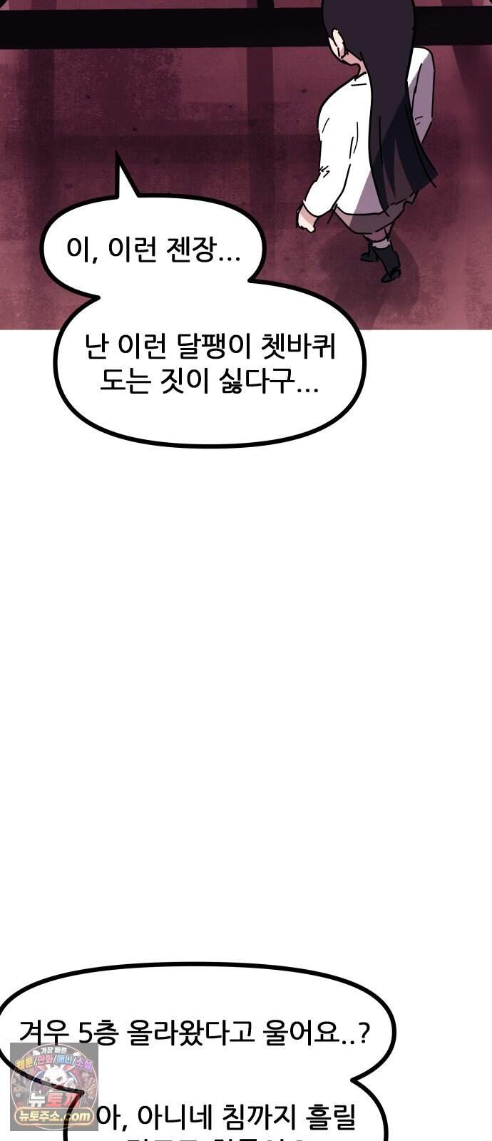 인간천적 56화 : 최악의 데이트 26