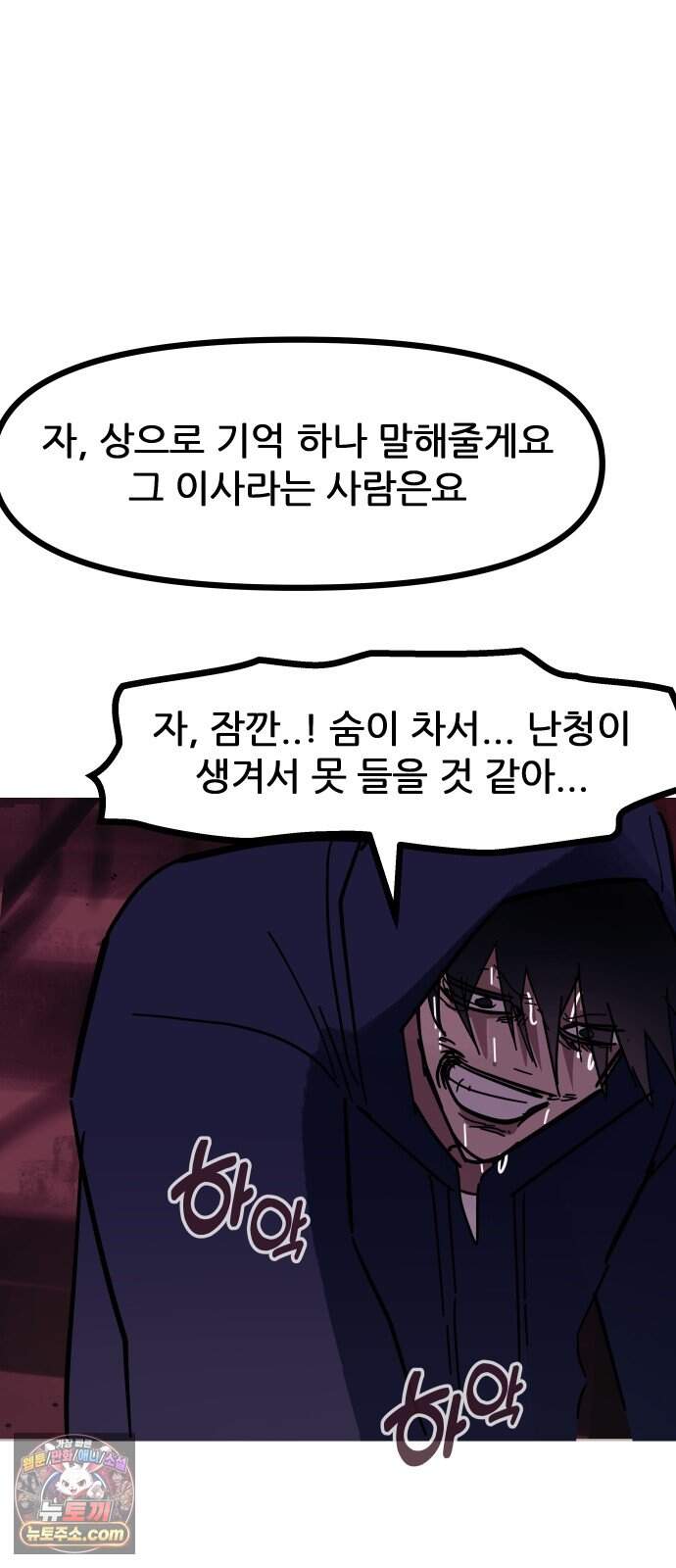 인간천적 56화 : 최악의 데이트 28