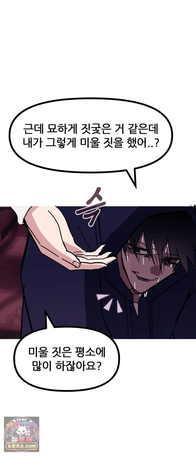 인간천적 56화 : 최악의 데이트 29