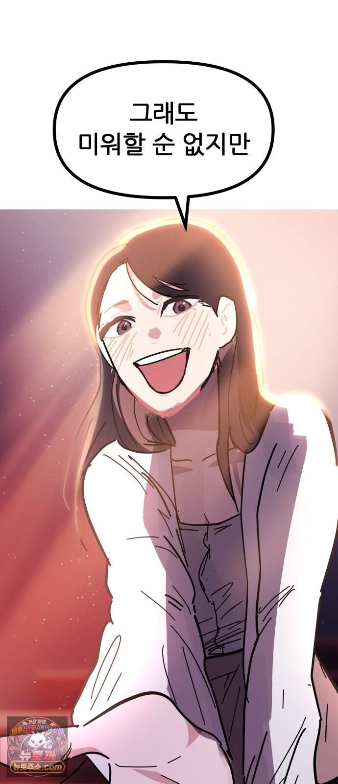인간천적 56화 : 최악의 데이트 30
