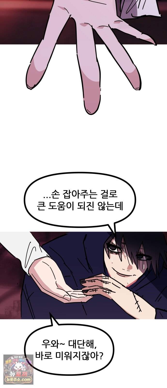 인간천적 56화 : 최악의 데이트 31