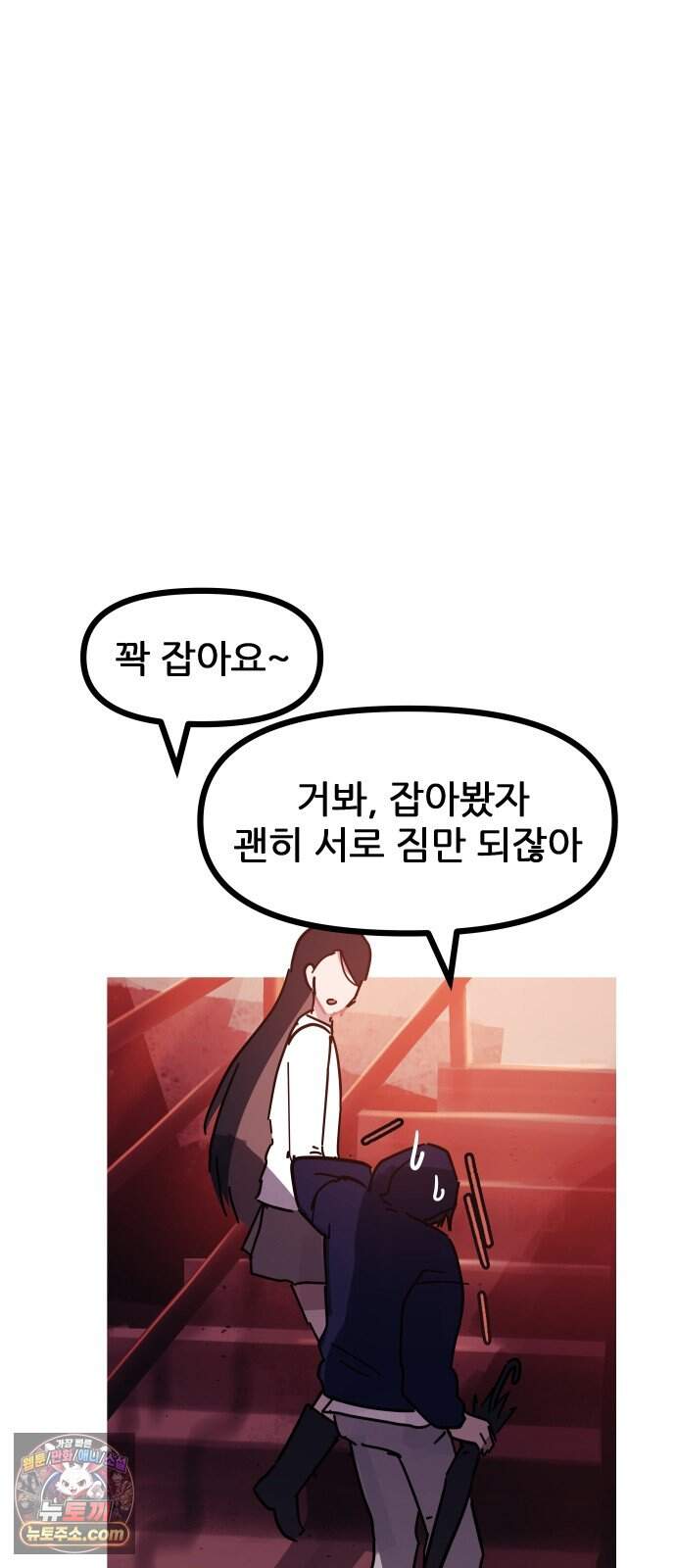 인간천적 56화 : 최악의 데이트 32