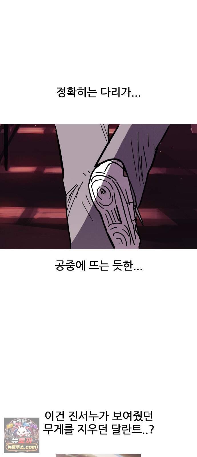 인간천적 56화 : 최악의 데이트 36