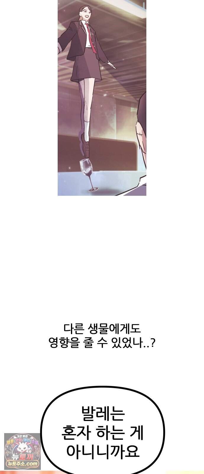 인간천적 56화 : 최악의 데이트 37