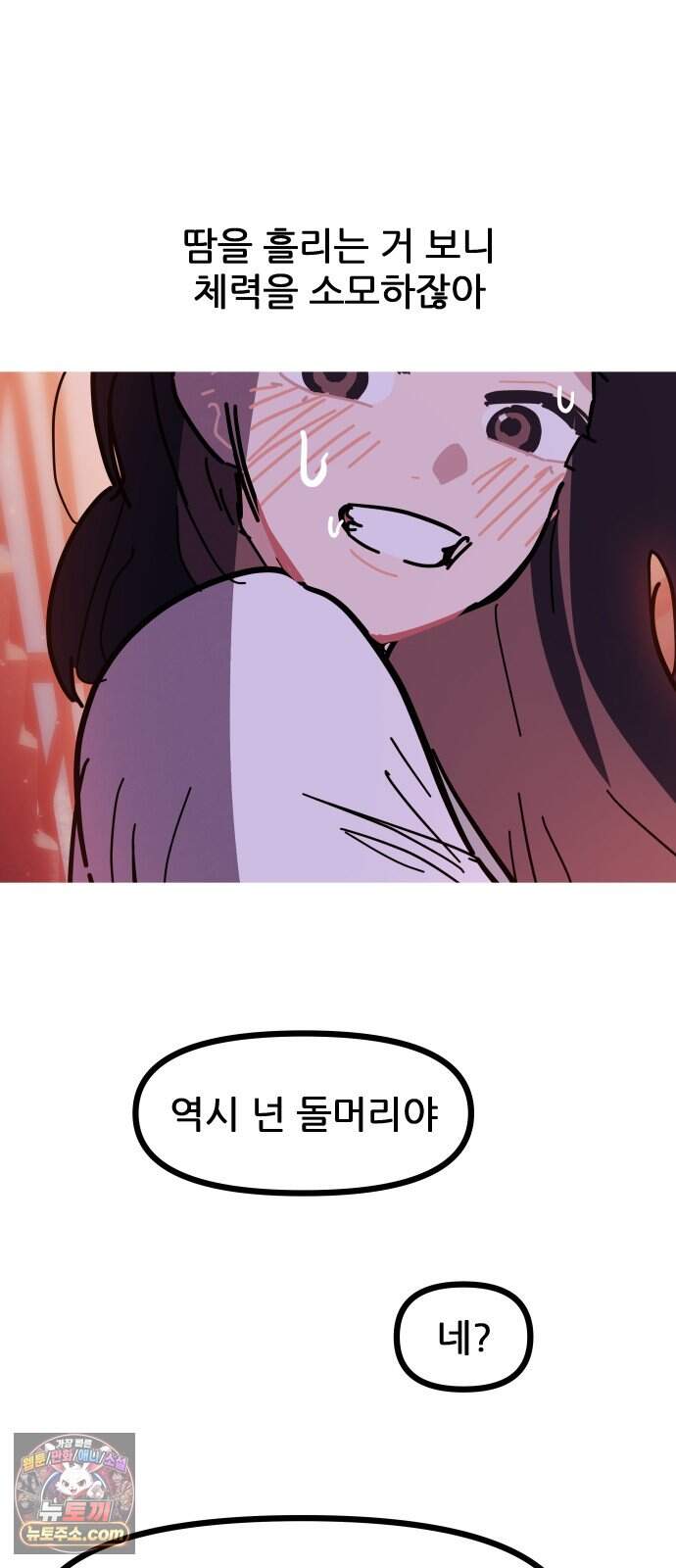 인간천적 56화 : 최악의 데이트 40