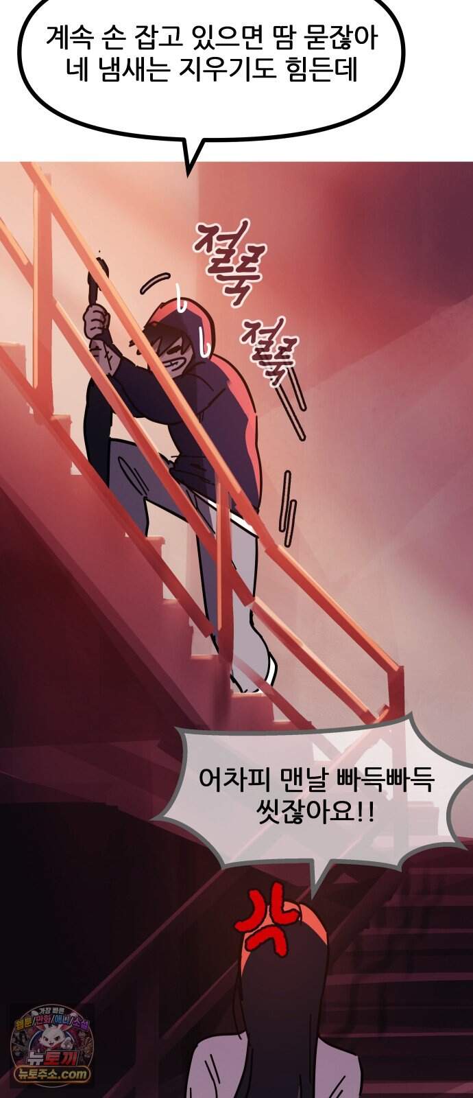 인간천적 56화 : 최악의 데이트 41