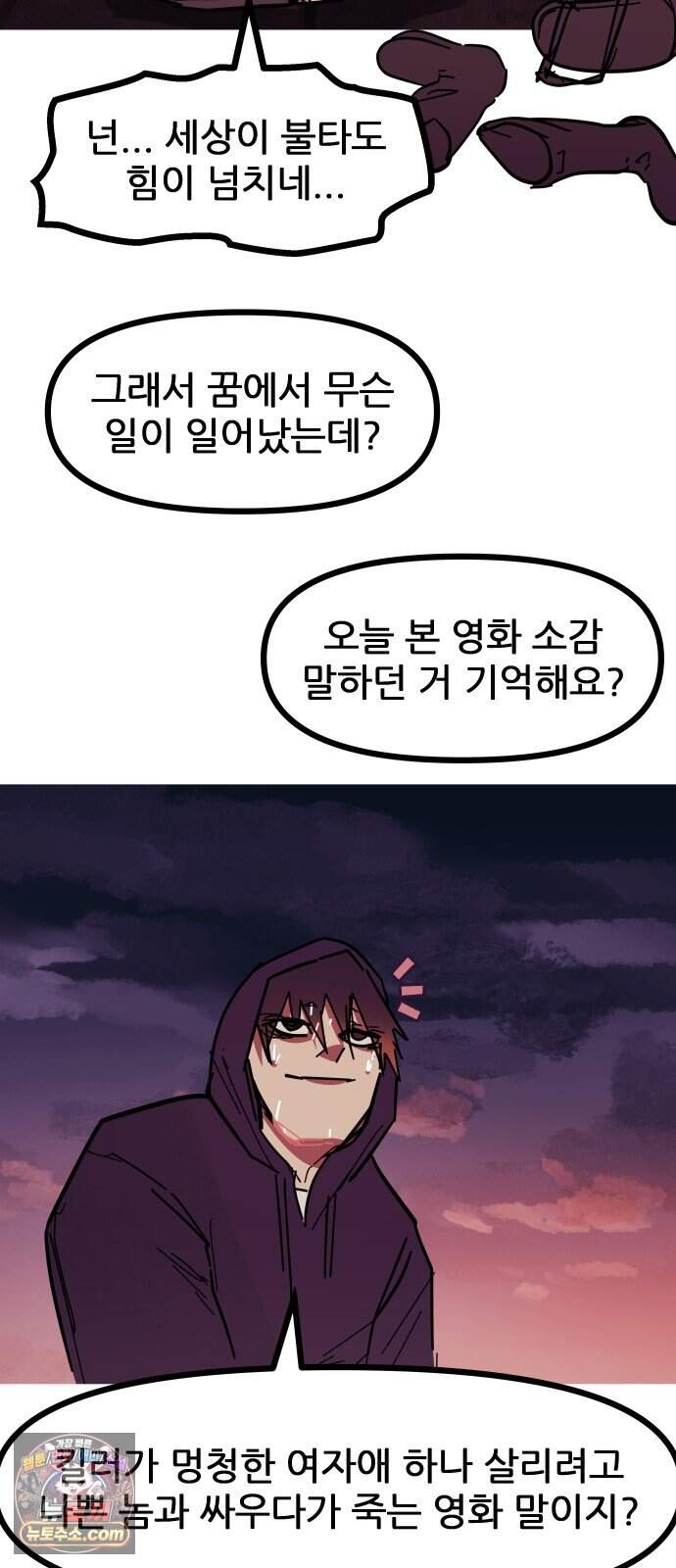 인간천적 56화 : 최악의 데이트 44