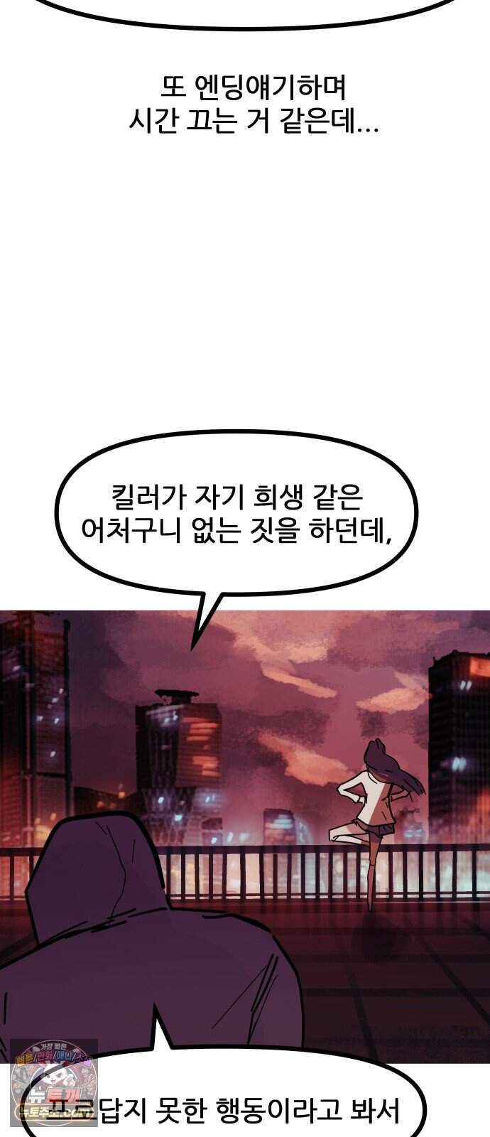 인간천적 56화 : 최악의 데이트 45