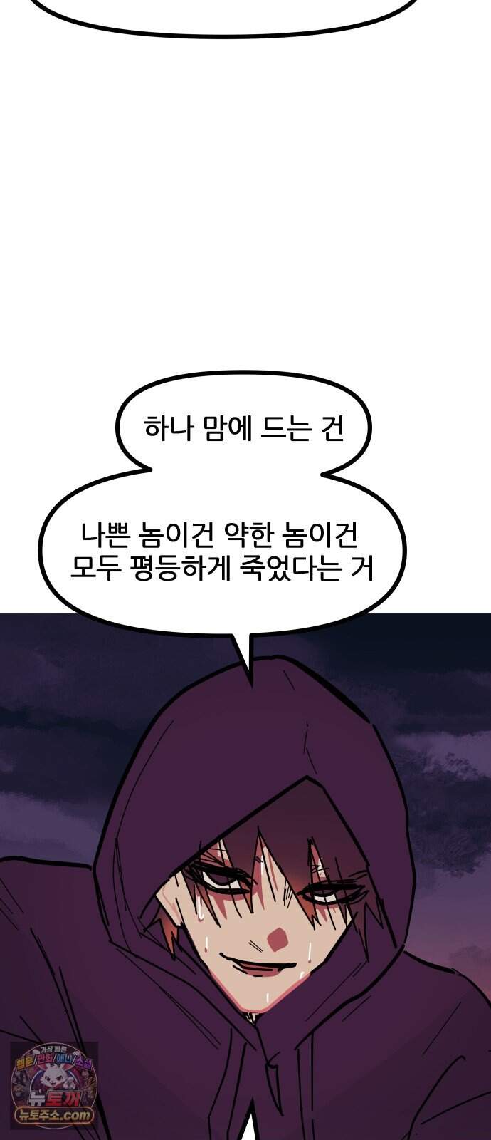 인간천적 56화 : 최악의 데이트 46