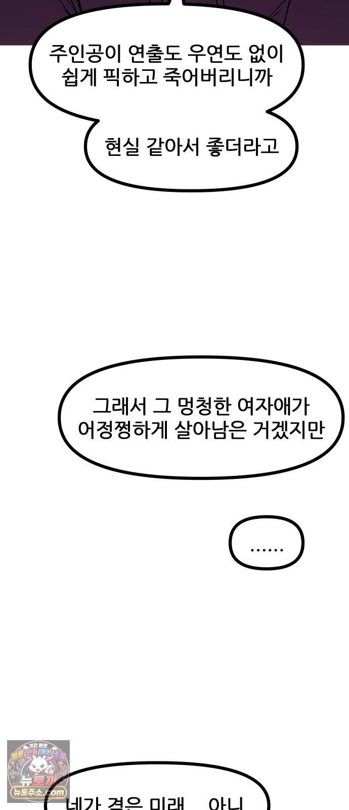 인간천적 56화 : 최악의 데이트 47