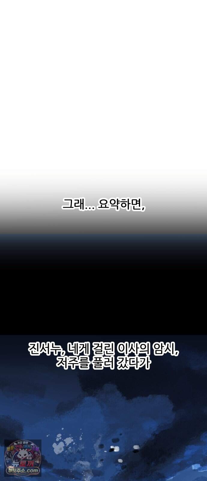인간천적 56화 : 최악의 데이트 50